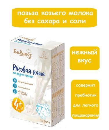 Bellakt Rice porridge on goat milk (2pcs) - Buy Online on GoSupps.com
