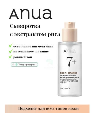 Anua Skin glowing serum with rice