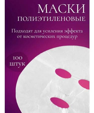 NovoMed Mask is polyethylene cosmetological