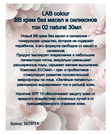 BELITA BB cream without oils and silicones tone 02 Natural - Buy Online on GoSupps.com