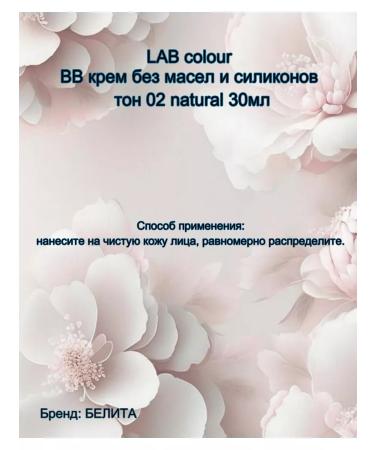 BELITA BB cream without oils and silicones tone 02 Natural - Buy Online on GoSupps.com