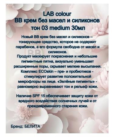 BELITA BB cream without oils and silicones tone 03 Medium 30ml Lab Color - Buy Online on GoSupps.com