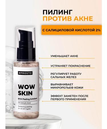 Just Cosmetics Salicyl pilling from acne and inflammation