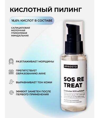 Just Cosmetics Piling for the face of acid salicylic dairy