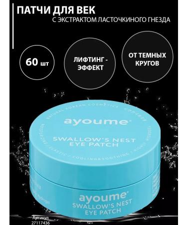 ayoume Eye patches with an extract of a swallow nest 60 pcs