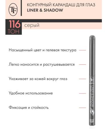TF Cosmetics Automatic contouring pencil for the eyes of Liner & Shadow - Buy Online on GoSupps.com