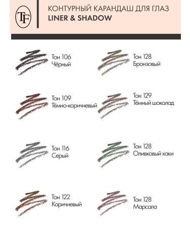TF Cosmetics Automatic contouring pencil for the eyes of Liner & Shadow - Buy Online on GoSupps.com
