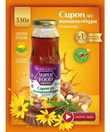 Healthy Lifestyle Jerusalem artichoke syrup is natural without sugar in a glass boot