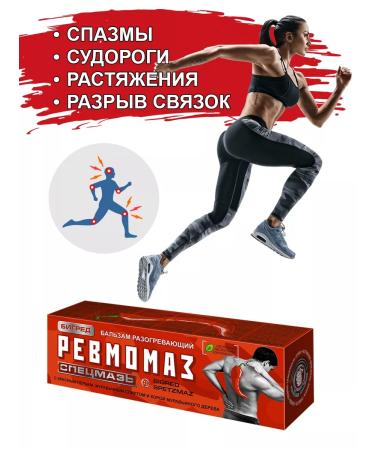 SPECIAL OINTMENT Rheumomase ointment for joints from pain and osteochondrosis - Buy Online on GoSupps.com