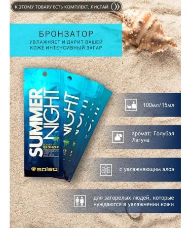 Soleo Summer night tanning tan cream cream with bronzer - Buy Online on GoSupps.com