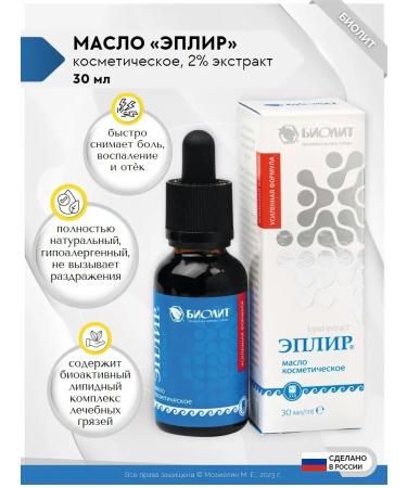 Biolit LLC Eplir oil biolit argo 2%