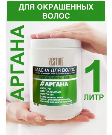 Vestar ARGAN Mask for Colored Hair