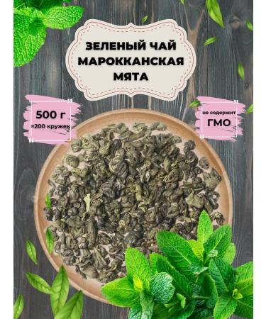 Give me some tea Green Moroccan mint