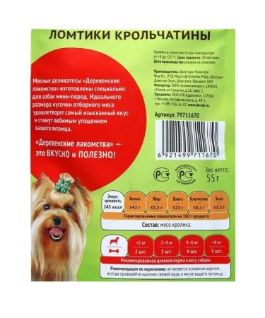 Country delicacies Slices of rabbits for dogs of small breeds 10 pcs x 55 g - Buy Online on GoSupps.com