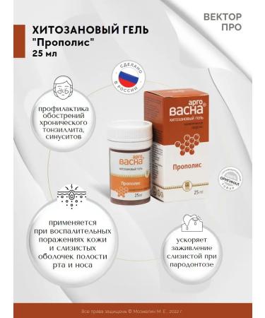 VectorPro Argovasna propolis gel with chitosan