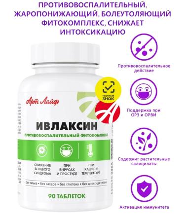 Art Life Ivlaksin painkillers for immunity