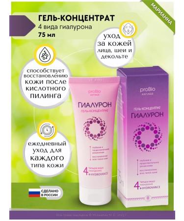 Marianne Hyaluron gel concentrate Argo 75 ml