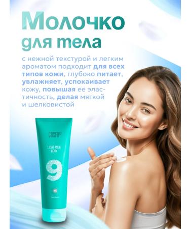 COSFO 17 Body milk 250 ml - Buy Online on GoSupps.com