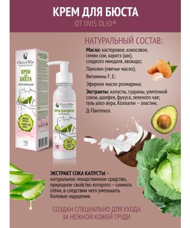 OvisOlio Breast cream pulling up 180 ml - Buy Online on GoSupps.com