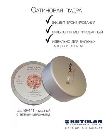 Kryolan Satin powder