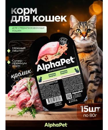 AlphaPet Wet food for cats Sterilized with a rabbit 15*80 g
