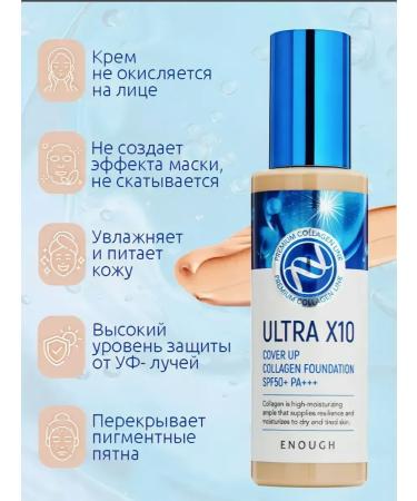 Korean cosmetics ENUGH Tonal Cream Ultra X10 - Buy Online on GoSupps.com