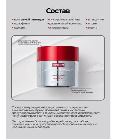 medipeel VOLUME TOXE PRO anti -aging peptide cream - Buy Online on GoSupps.com
