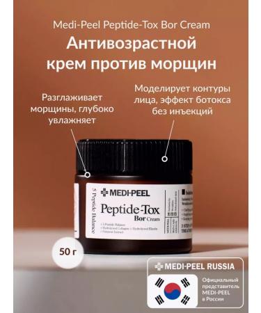 medipeel Face cream anti-aging Bor-tox peptide