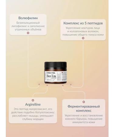 medipeel Face cream anti-aging Bor-tox peptide - Buy Online on GoSupps.com