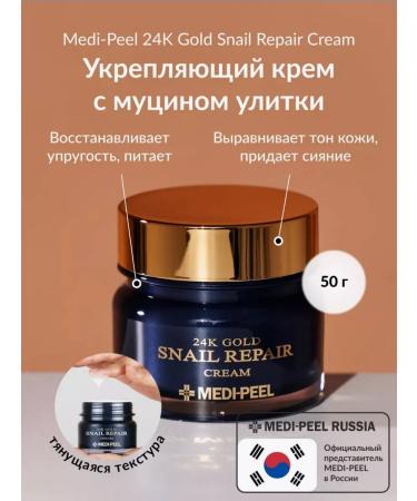 medi-peel Rejuvenating face cream