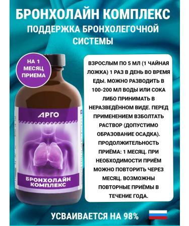 NATURAL PHARMACY ARGO Broncholine complex - Buy Online on GoSupps.com