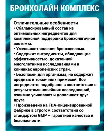 NATURAL PHARMACY ARGO Broncholine complex - Buy Online on GoSupps.com