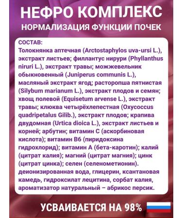 NATURAL PHARMACY ARGO Nephro complex normalization of the kidney function 235ml Argo - Buy Online on GoSupps.com