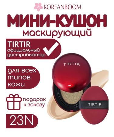 TIRTIR Kushon Mask Fit Red Cushion 23n Sand 4.5g