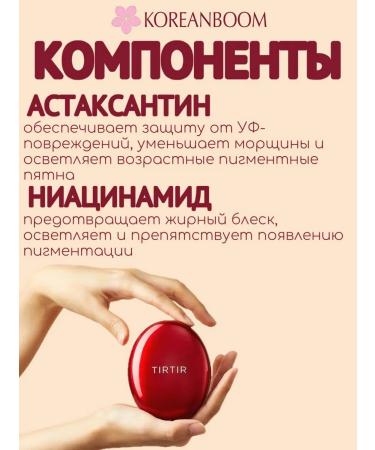 TIRTIR Kushon Mask Fit Red Cushion 23n Sand 4.5g - Buy Online on GoSupps.com