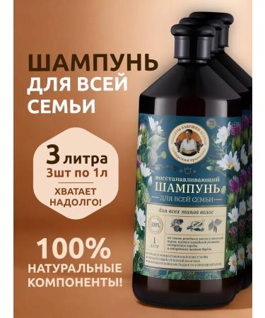 Profitable shelf Hair shampoo natural female recipes Agafia 3000 ml