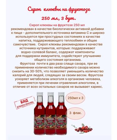 Bioinventica Cranberry on fructose 250ml 3 boot - Buy Online on GoSupps.com