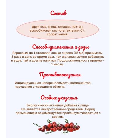 Bioinventica Cranberry on fructose 250ml 3 boot - Buy Online on GoSupps.com