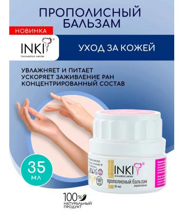 INKI Healing cream from cracks on hands and heels with propolis
