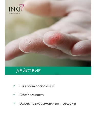 INKI Nourishing cream for very dry skin from cracks and corns - Buy Online on GoSupps.com