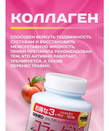 Orihiro Chewing collagen with a peach taste at 90 days - Buy Online on GoSupps.com