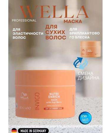 WELLA PROFESSIONALS Nutrient Mask-Current 150ml Wella Invigo Nutri-Enrich