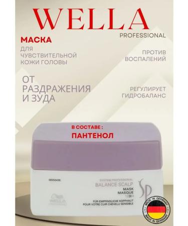 WELLA PROFESSIONALS Hair mask 200 ml