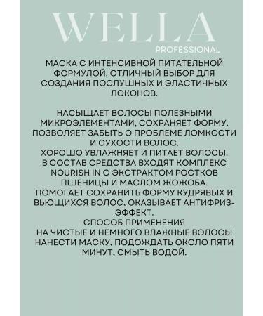 WELLA PROFESSIONALS Nutricurls curly and curly hair mask 150 ml - Buy Online on GoSupps.com