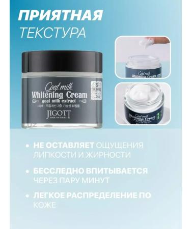 Jigott Face cream with goat milk extract - Buy Online on GoSupps.com