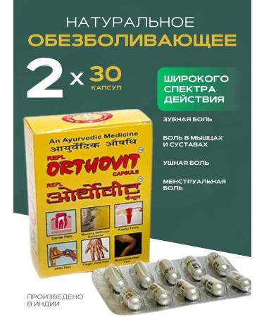 OsmMak Orthovit (orthovite) analgesic 60 capc