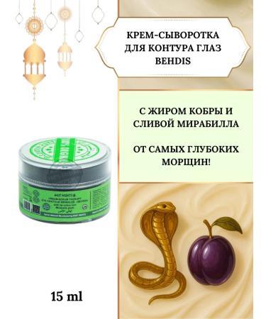 East Nights Cream from deep wrinkles around the eyes with BEHDIS cobra fat