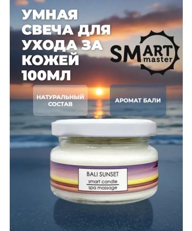 Smart Master Smart candle Smart for skin care 100ml (Bali)