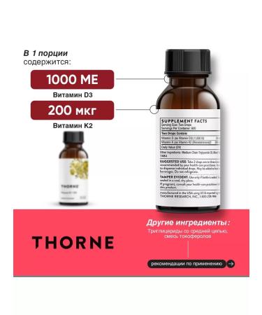 Thorne Vitamins D3 and K2 25 g (1000 IU) 30 ml - Buy Online on GoSupps.com