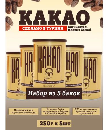 KURUKAHVECI MEHMET EFENDI Cocoa natural powder 250 g 5 pcs